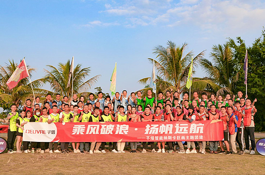 芊熠智能“納斯卡巨畫”主顆團(tuán)建活動